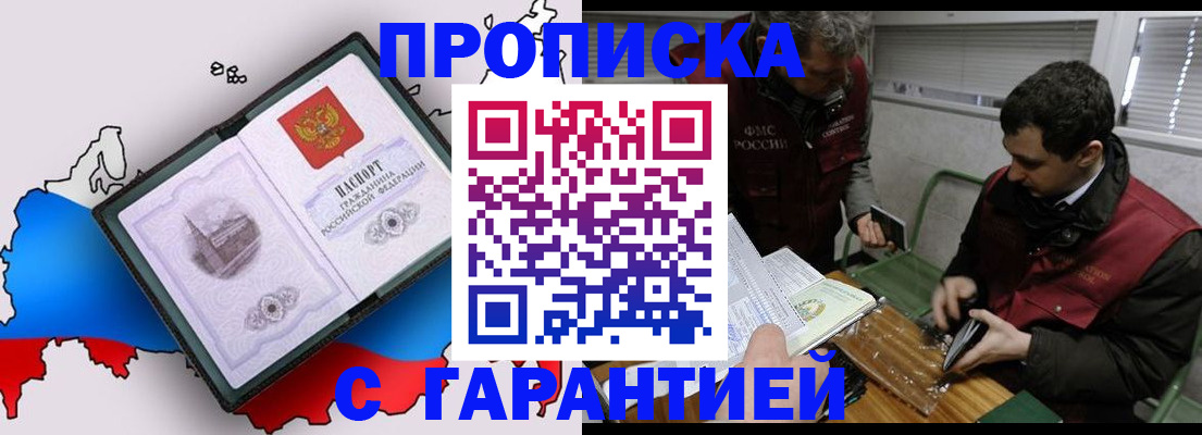 прописка для работы в Приволжске